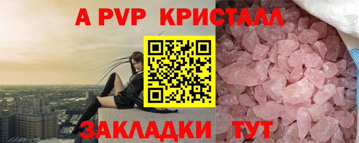 Alpha-PVP Соль  Вход с VPN  A-PVP кристаллы  APVP СК  Рузаевка 