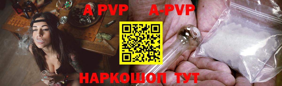 Альфа ПВП кристаллы Рузаевка