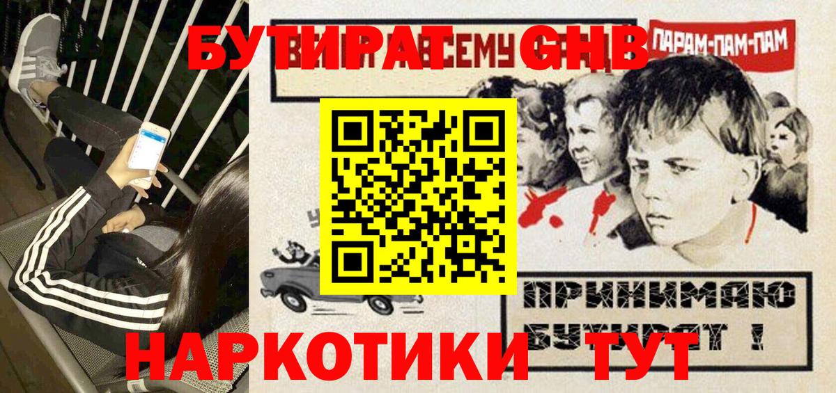 Бутират GHB  БУТИРАТ  Рузаевка  Вход с VPN 