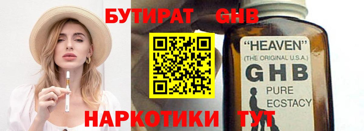 Бутират оксибутират Рузаевка
