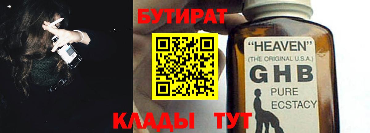 Бутират  Рузаевка  Бутират 1.4BDO 