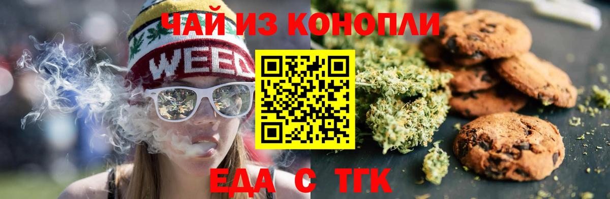Рузаевка  Печенье с ТГК марихуана  Вход с VPN 