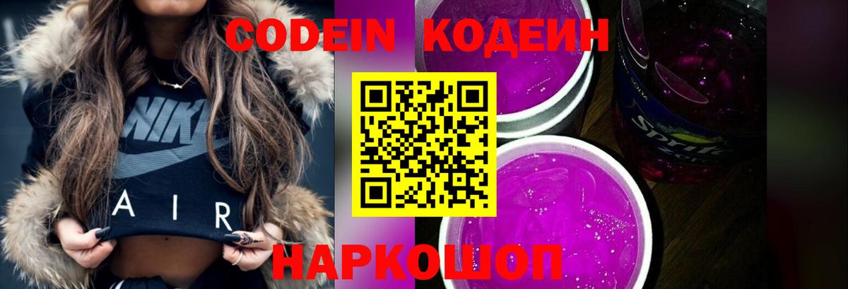 Кодеин напиток Lean (лин) Рузаевка