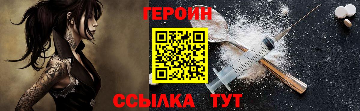 ГЕРОИН VHQ Рузаевка