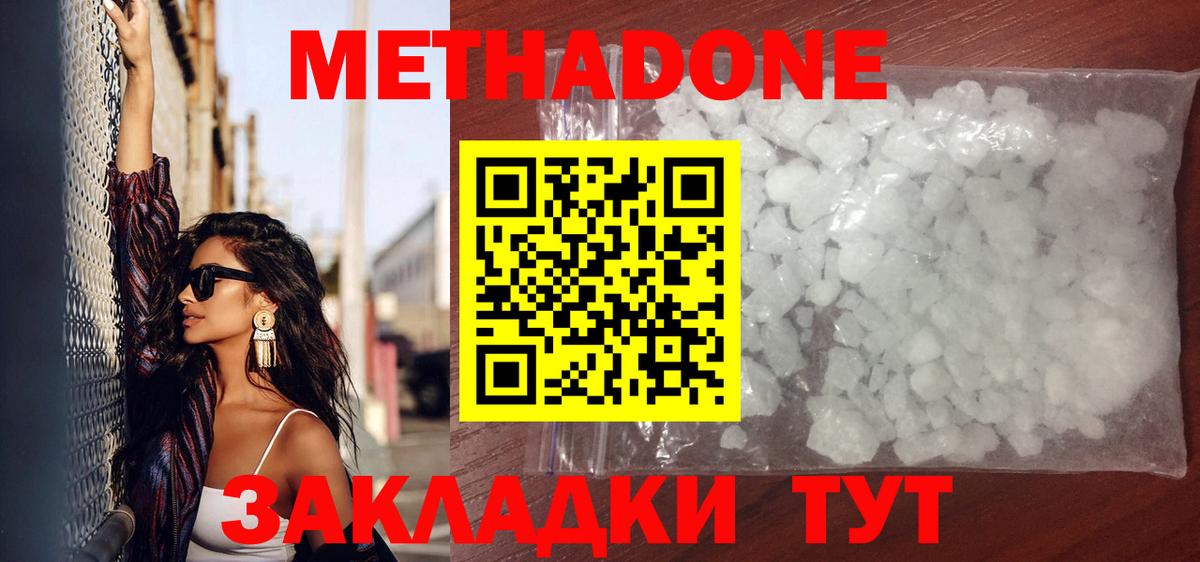 МЕТАДОН кристалл  Метадон мёд  Вход с VPN  Рузаевка 