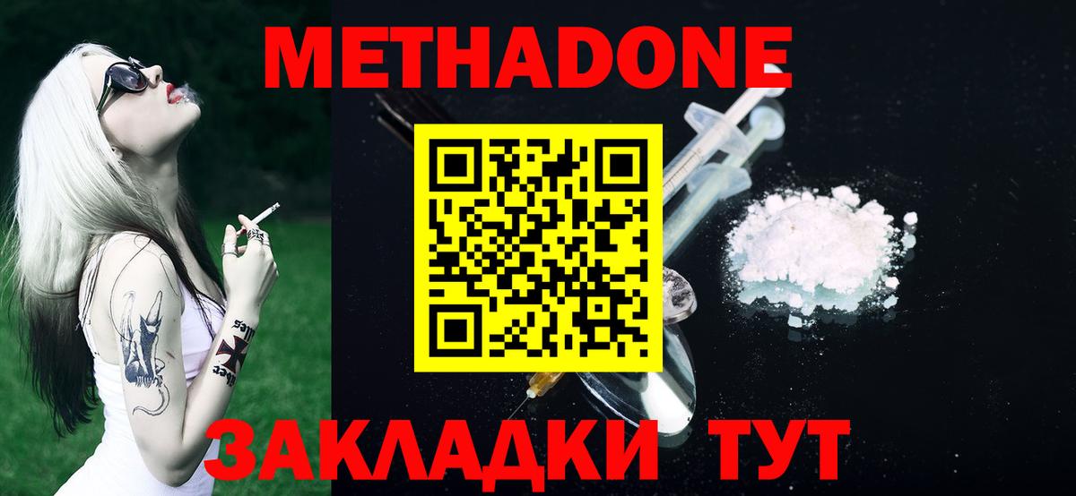 это телеграм  МЕТАДОН кристалл  Рузаевка  МЕТАДОН methadone 